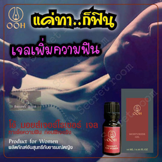 เจลสำหรับผู้หญิง แค่ทาก็ฟิน OOH เจล เจลโอ้ ทาก่อน 2-3 นาที เจลที่คุณผู้หญิงต้องลอง