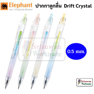 แยกด้าม 1 ด้าม Elephant Drift Crystal ด้ามสีรุ้งพาสเทล ปากกาหมึกเจล 0.5 มม. หมึกน้ำเงิน ปากกาเจล ปากกาตราช้าง แยกด้าม