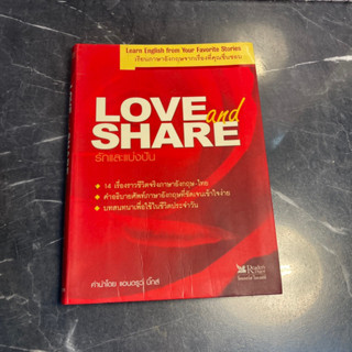 หนังสือ (มือสอง) LOVE AND SHARE รักและแบ่งปัน - รศ.ปราณี ธนะชานันท์ / ฝึกภาษาอังกฤษ อ่านง่าย มีคำแปล