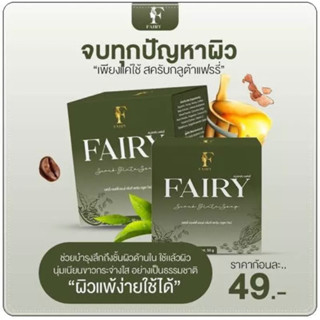 สบู่สครับแฟรรี่ Fairy Scrub Gluta Soap