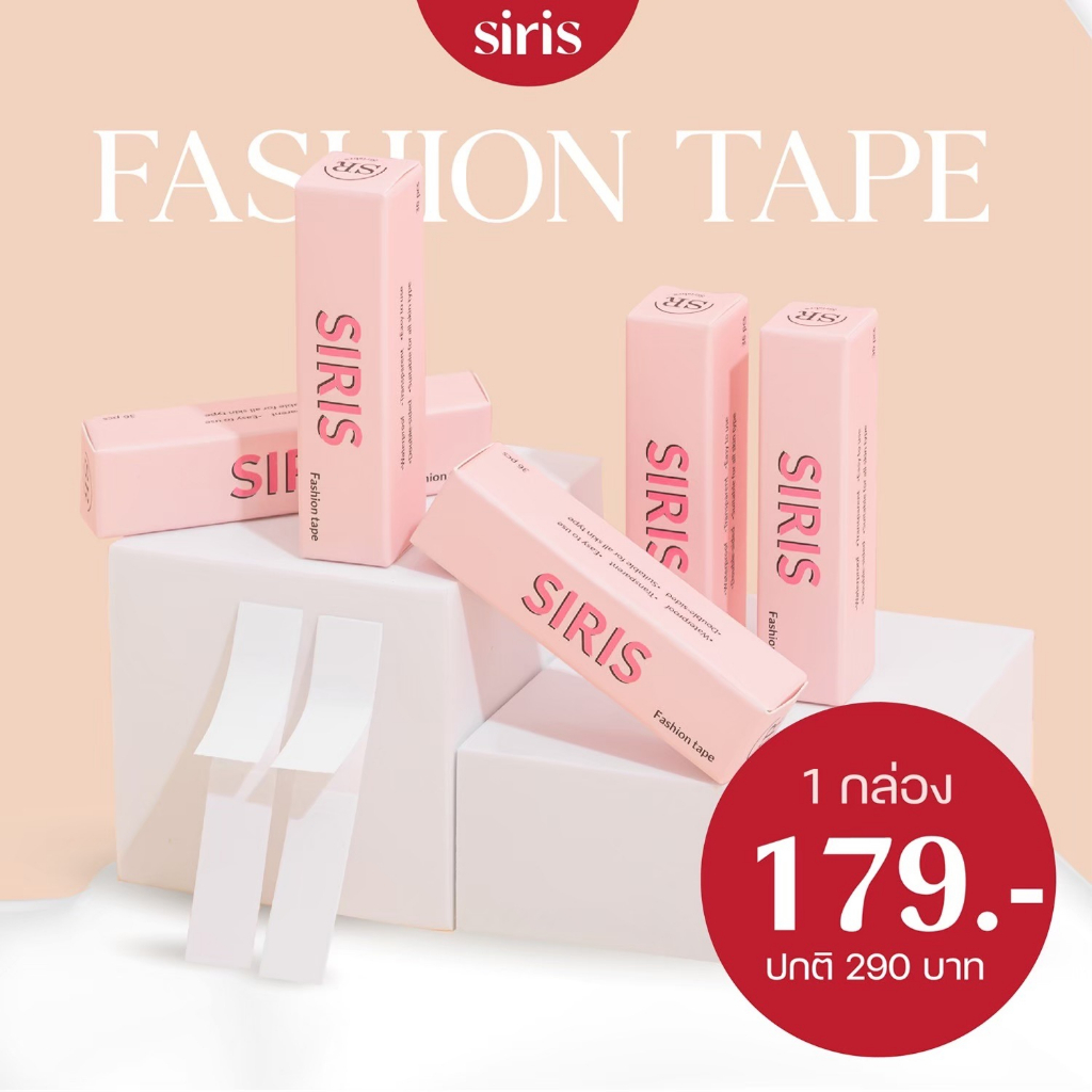 SIRIS  เทปกันโป๊ ติดกันโป๊ ติดเสื้อผ้า แปะหน้าอก  ติดได้ทุกชุด 40 ชิ้น