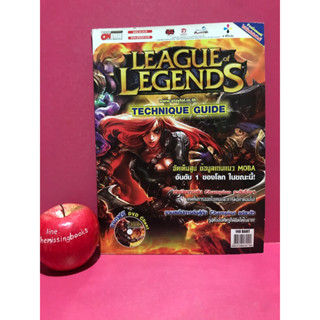 LEAGUE OF LEGENDS : TRCHNIQUE GUIDE บทสรุปเกม คู่มือเฉลยเกม คู่มทอเกม หนังสือมือสอง