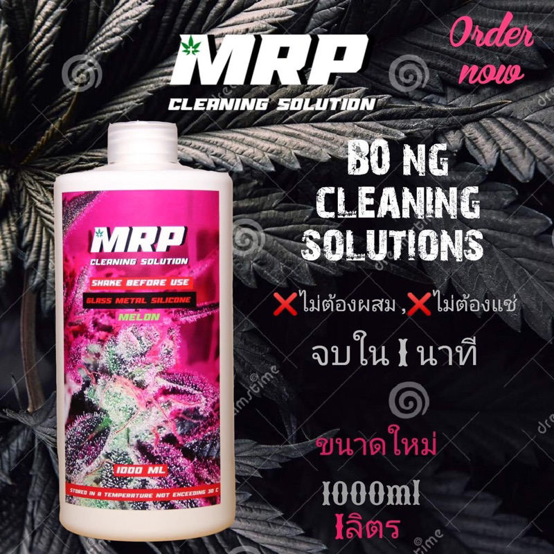 สุดคุ้ม น้ำยาล้างบ้อง 1 ลิตร น้ำยาล้างบ้อง MRP