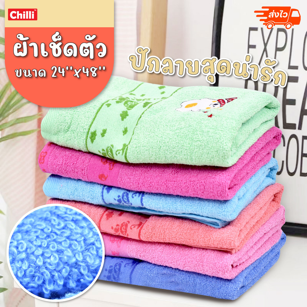 ผ้าขนหนู เช็ดตัว สุดน่ารัก 15x30นิ้ว 24x48นิ้ว 30x60 นิ้ว ผ้าเนื้อดี มี2แบบให้เลือก แบบบาง และ แบบเนื้อกลาง อย่างดี