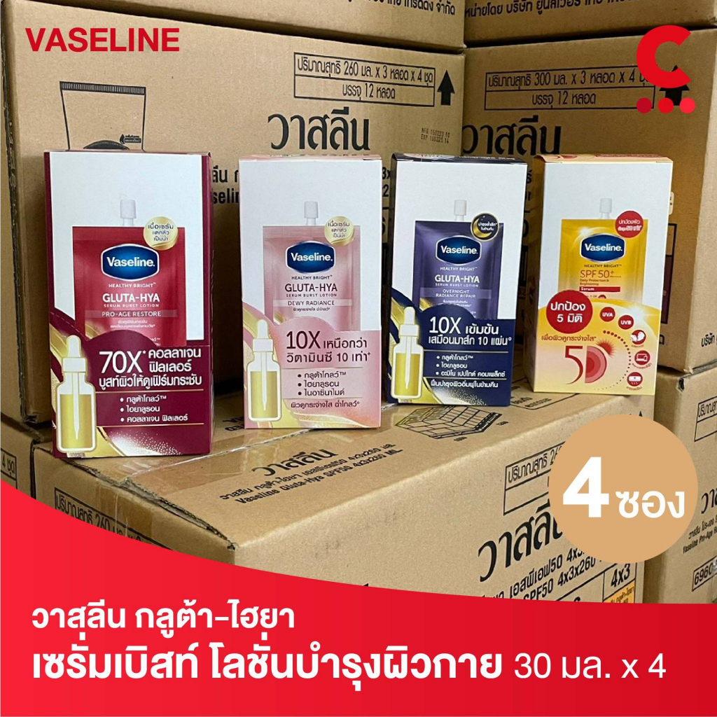 วาสลีน โลชั่นแบบซอง ขนาด 30มล. (1 กล่อง 4 ซอง)