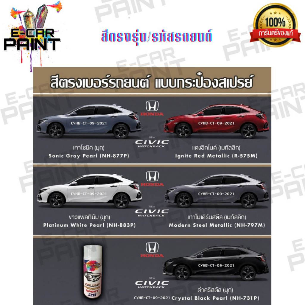 สีสเปรย์ Station Paint 2K สีตรงเบอร์ HONDA NEW CIVIC HATBLACK ขนาด 400 ml
