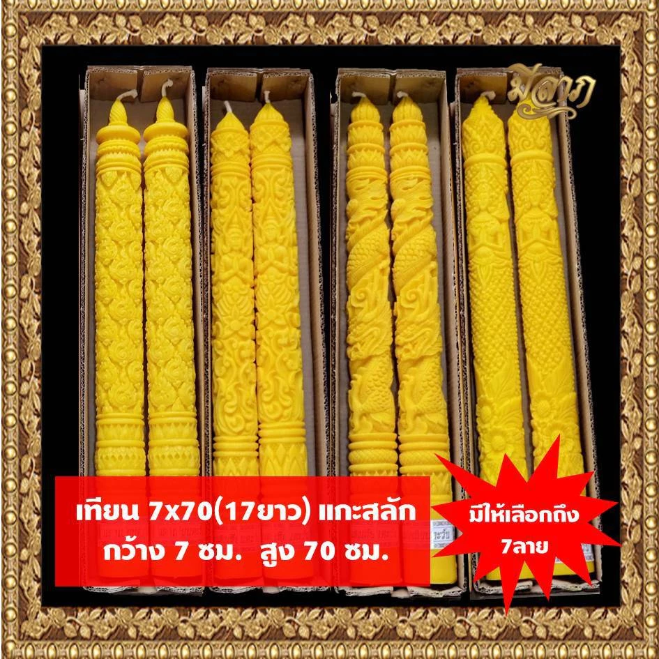 เทียนพรรษา เทียนจุดบูชา เทียนคู่ เทียนพรรษาแกะลาย No.7x70 (17ยาว)*ออกใบกำกับได้*