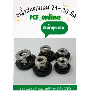 วาล์วเครื่องพ่นยา 21-33 มิล, ตะกร้อวาล์ว