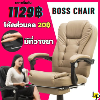 (1129฿) เก้าอี้ OFFICE CHAIR ใช่ในสำนักงาน สำหรับผู้บริหาร นั่งสบายมาก หรูหรา แข็งแรง