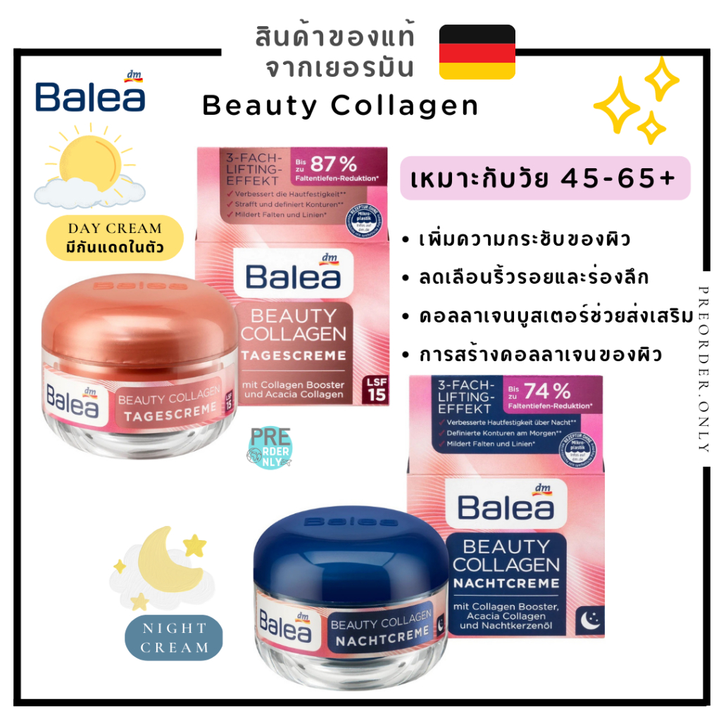 ครีมบำรุงหน้า คอลลาเจนบำรุง เน้นช่วยลดริ้วรอยและกระชับผิว Balea Beauty Collagen Day / Night 50 ml. ของแท้จากเยอรมัน 🇩🇪