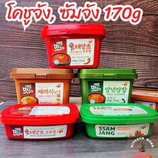 🔥พร้อมส่ง🔥 โคชูจัง ซัมจัง เทนจัง  เมอิล ของแท้จากเกาหลี อาหารเกาหลี MAEIL DEONJANG GOCHUJANG SSAMJANG 170g 500g