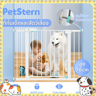 PetStern🐕รั้วกั้นเด็ก👶สูง 100cmที่กั้นเด็ก สำหรับเด็กและสัตว์เลี้ยง ที่กั้นบันได ประตูกั้นบันได ไม่ต้องเจาะผนังรุ่นใหม่