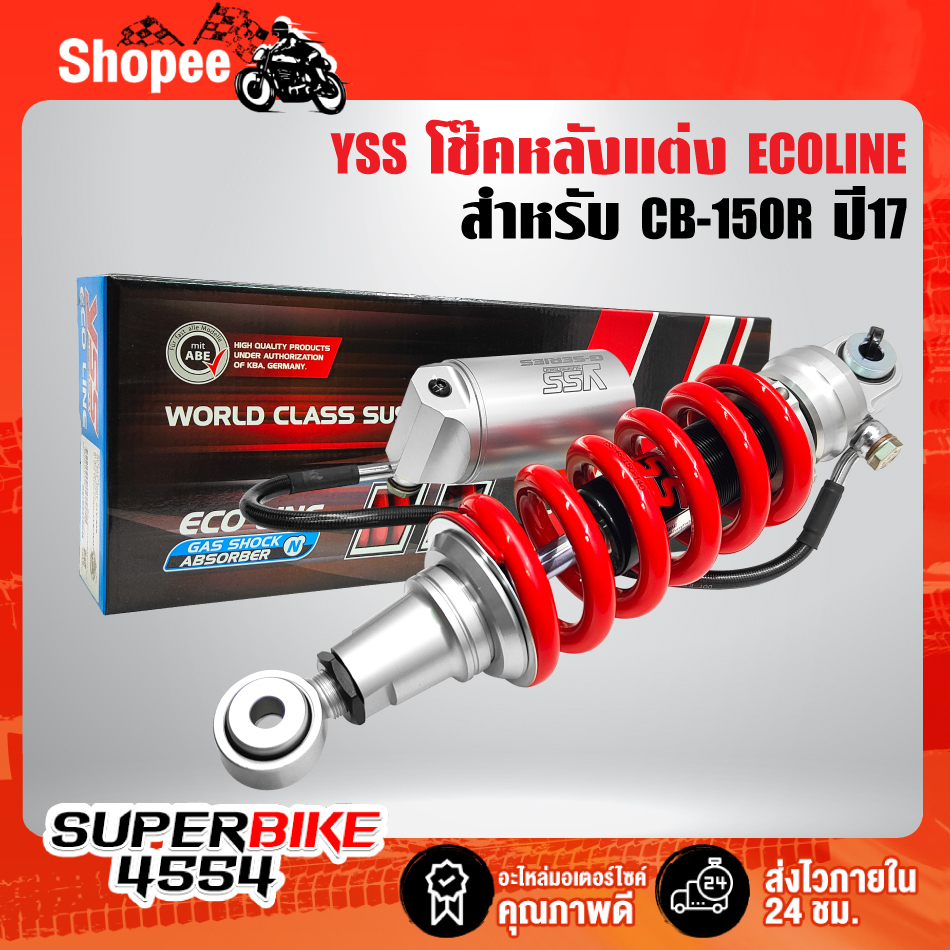 โช๊คหลัง CB-150R ปี17,โช๊คหลังแต่ง CB-150R ปี17  YSS ECOLINE MO302-280TL-28-859 สปริงแดง/กระปุกแยกเง