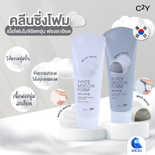 White Mocchi Cleansing Foam 220ml มอยส์เจอร์ไรซิ่ง Black Mocchi คลีนซิ่งโฟม 220ml กระชับรูขุมขน