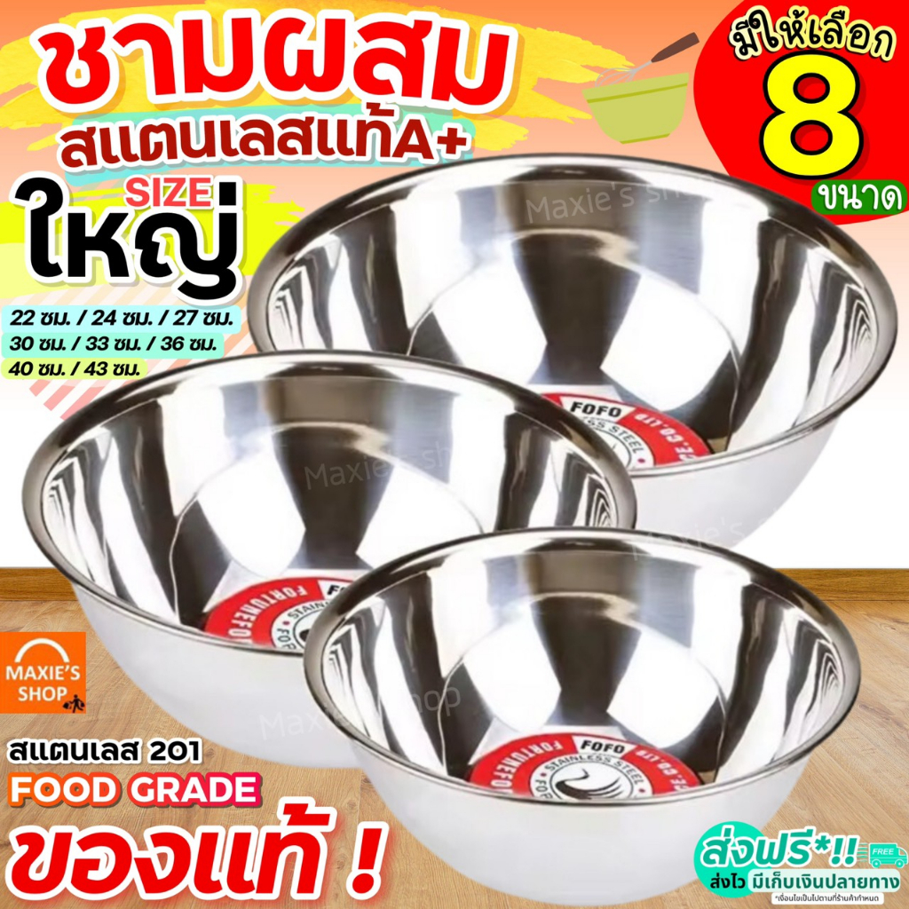 🔥ส่งฟรี🔥 ชามผสมสแตนเลส ไซส์ใหญ่ maxcio(มี 8 ขนาดให้เลือก) ชามผสมแป้ง FOFO  โถผสม