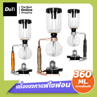 เครื่องชงกาแฟไซฟอน Syphon แบบสุญญากาศ เครื่องชงกาแฟสด  Syphon Coffee Maker