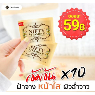 Vitamin E วิตามินอี รักษาฝ้า ลดสิว หน้ากระจ่างใส Skincare By Nifty วิตามิน อี สกินแคร์