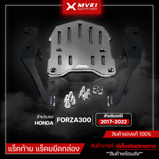 แร็คท้าย แร็คยยึดกล่อง CNC สำหรับรถ HONDA FORZA300 แบบตรงรุ่น ของแต่ง FORZA300 จัดจำหน่ายทั้ลปลีกและส่ง