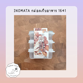 INOMATA กล่องเก็บอาหาร 1641