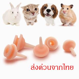 ส่งจากไทย จุกป้อนนมแมว จุกป้อนนมกระรอก จุกป้อนนมสัตว์ แรกเกิด สีชมพู สินค้าใหม่