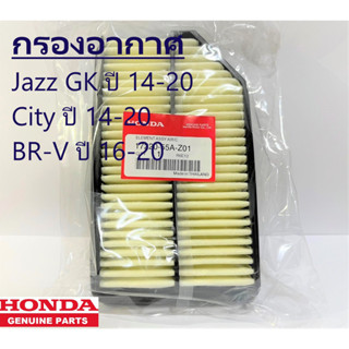 กรองอากาศ Jazz GK 1.5 ปี14 -19, City ปี14-19, BR-V ปี16-18 เบอร์ 17220-55A-Z01