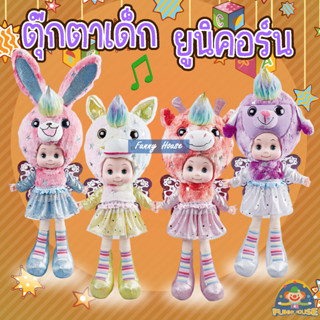 ตุ๊กตายูนิคอร์น RAINBOW DOLL ตุ๊กตามีเสียง กระพริบตาได้ มีปีก ตุ๊กตาเด็กผู้หญิง ตุ๊กตา สูง50cm