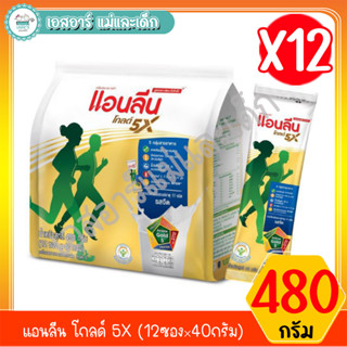 แอนลีน โกลด์ 5X  480กรัม (12ซอง×40กรัม)