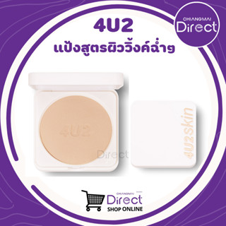 4U2 ILLUMINATING POWDER