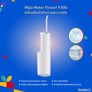 Xiaomi Mijia oral Irrigator Dental Teeth Water Flosser F300 เครื่องล้างฟัน