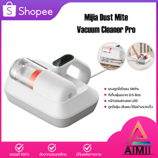 Xiaomi Mijia Dust Mites Vacuum Cleaner Pro เครื่องดูดไรฝุ่น
