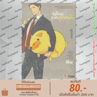 DEX หนังสือการ์ตูน รุ่นใหญ่หัวใจสุดคิวต์ เล่ม 1