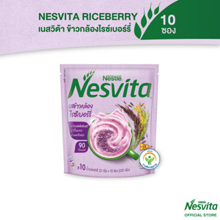 แหล่งขายและราคาNESVITA เนสวิต้า เครื่องดื่มธัญญาหารสำเร็จรูป รสข้าวกล้องงอกไรซ์เบอร์รี่ 23 กรัม X 10 ซองอาจถูกใจคุณ