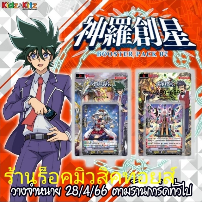 แวนการ์ด V-BT07-1 และ V-BT07-2 : แบบกล่อง มีการ์ดสุ่มหลังกล่อง V-BT07-1แคลน เจเนซิส+นุบาทามะ/V-BT07-