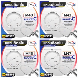 แหวนล็อคใน สแตนเลส 304 ขนาด M40-M60