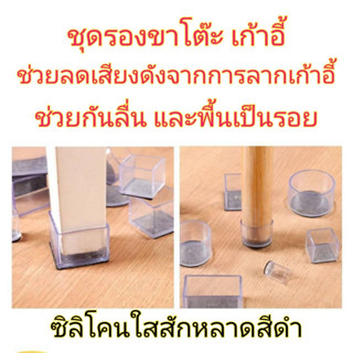 ** ยางรองขาเก้าอี้พื้นสักหลาดสีดำ รุ่นพื้นสักหลาดสีดำ  ยางรองขาโต๊ะ กันลื่น กันรอย กันเสียงดัง พื้นรองด้วยสักหลาด