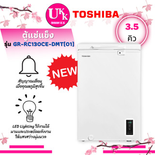 TOSHIBA ตู้แช่แข็ง รุ่น GR-RC130CE-DMT Digital 3.5 Q อุณหภูมิ 10 ถึง -20 องศา [ CR-A142 CRA142 GR-RC130 RC130CE ]