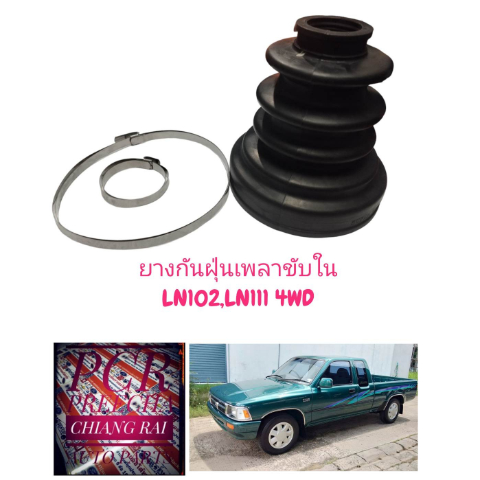 ยางกันฝุ่นเพลาขับ ยางหุ้มเพลาขับ Toyota Tiger 4WD , Mighty-X (MTX) ไทเกอร์ ไมตี้เอ็กซ์ ราคาต่ออันครั