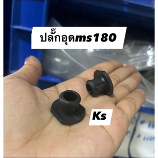 อะไหล่ms180รวมอะไหล่ (ราคา1ชิ้น)