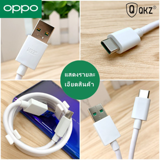 สายชาร์จ OPPO VOOC Type-C ใช้ได้กับ OPPO Ri7 ,Find X ,Ri7pro รับประกัน OPPOแท้ สายชาร์จด่วนType-Coppor17สายชาร์จ