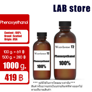 Phenoxyethanol / พีน็อกซ์ซีเอธานอล / สารกันเสียสำหรับเครื่องสำอางที่มีความปลอดภัยสูง (เกรดเครื่องสำอาง)