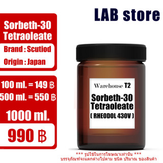 Sorbeth-30 Tetraoleate (V430 / 430V) นำเข้าจากประเทศญี่ปุ่น / สารช่วยดูดซับและชำระล้างเครื่องสำอางบนใบหน้าอย่างอ่อนโยน