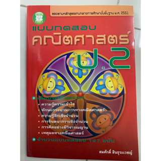 แบบทดสอบ คณิตศาสตร์ ป.3 (The Books)