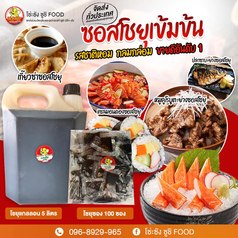 โชยุญี่ปุ่นแบบซองสำเร็จ 100ซองสูตรต้นตำรับดั้งเดิม thumbnail 3
