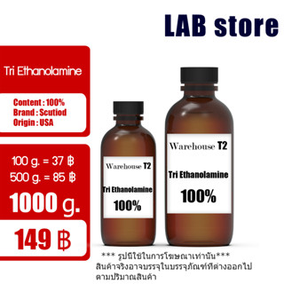 Tri Ethanolamine (TEA) / (ไตร เอทาโนลาไมน์) #TEA