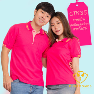 เสื้อโปโล บานเย็นขลิบโอรส CTK35