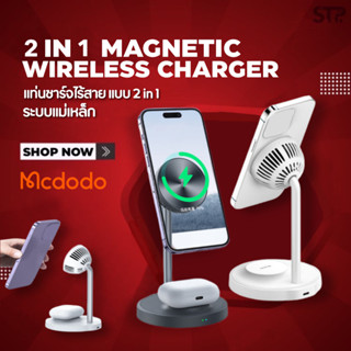 MCDODO 2 IN 1 รุ่น CH-215 MAGNETIC Wireless Charger แท่นชาร์จไร้สาย 2 ฐาน 15W Fast Charge