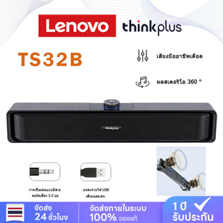 ลําโพง Lenovo TS32-B ลำโพงสายสัญญาณเสียงลำโพงโหมดคู่ลำโพงคู่สาย360ºสเตอริโอ PC / TV เข้ากันได้