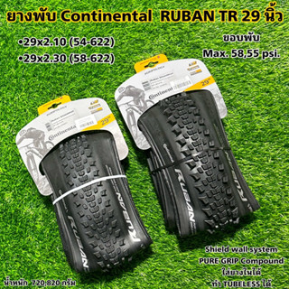 ยางพับ Continental  RUBAN TR 29 นิ้ว