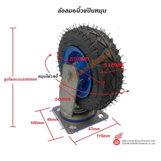 ล้อลม6นิ้ว แป้นหมุน/ตาย