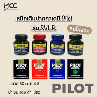 หมึกเติมปากกาเคมี Pilot รุ่น SCI-R ขนาด 30cc